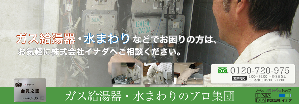 株式会社イナダ